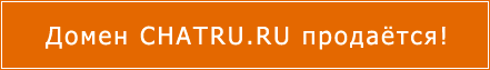 Купить домен!